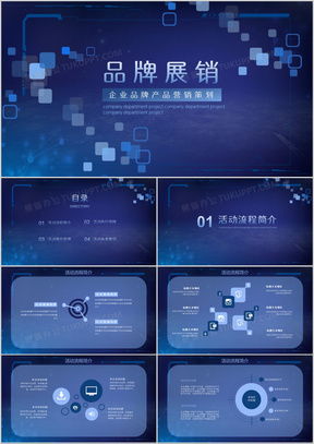 产品营销策划ppt模板 产品营销策划ppt模板下载 熊猫办公