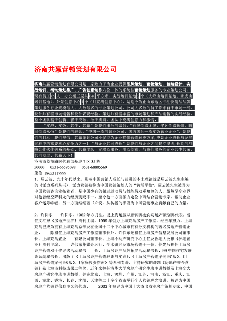 2013资深策划人大全 .doc