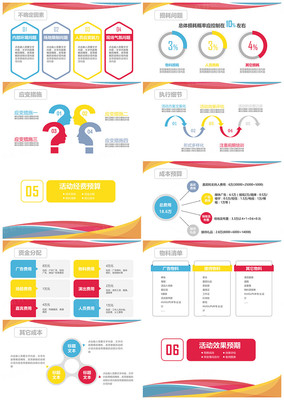 全动态炫彩时尚活动商业策划营销方案企业宣传PPT